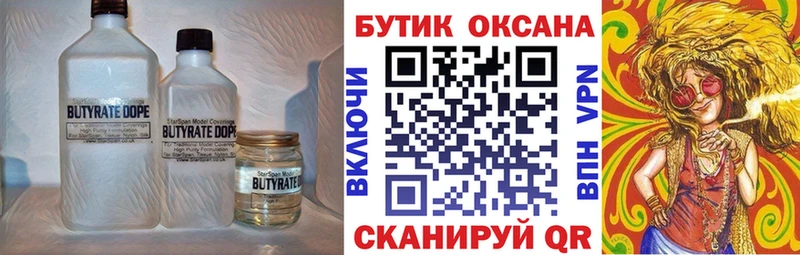купить  цена  Горнозаводск  БУТИРАТ бутандиол 